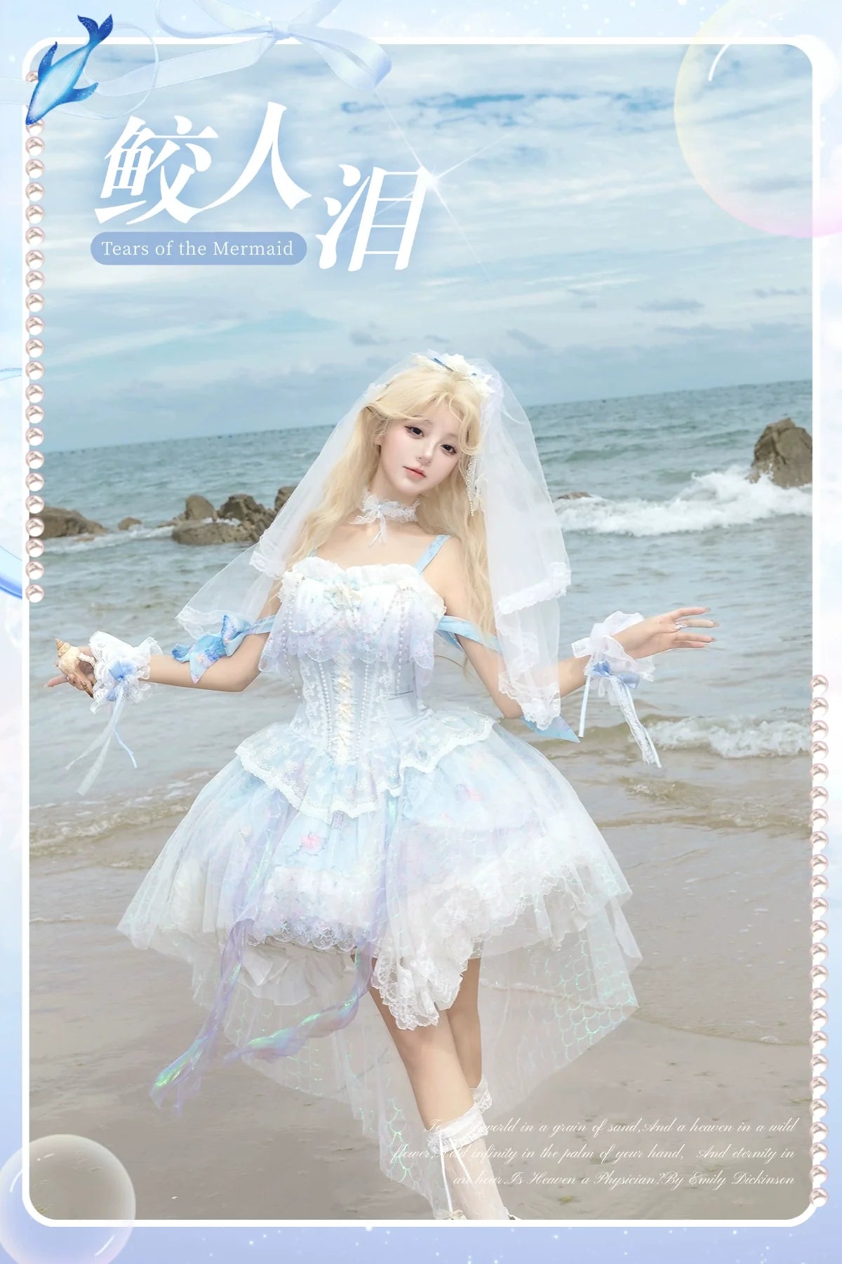 Qianmu - MermaidTears - Wedding Lolita JSK Dress, Ocean Theme