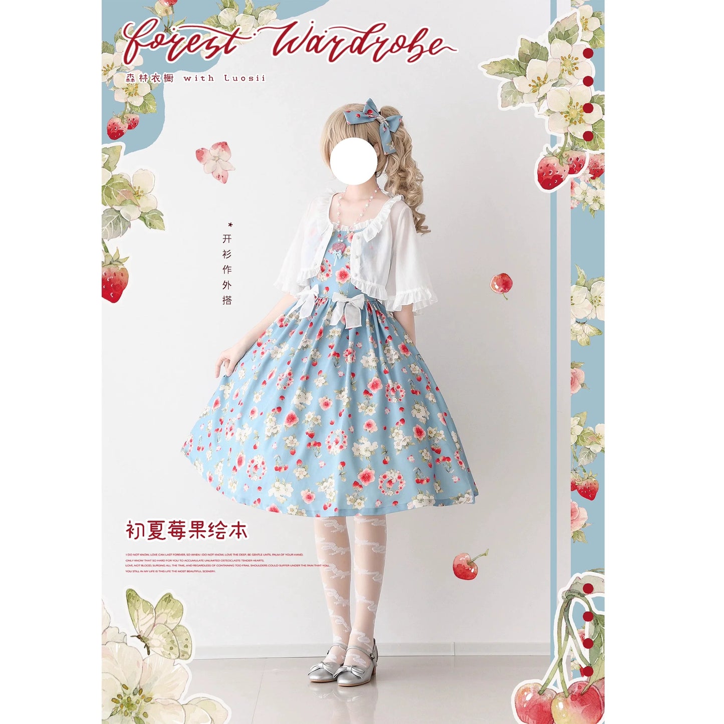 Forest Wardrobe - Summer Berry Picture Book - Elegant Lolita Thin Cardigan Ruffled Sleeve Innerwear Solid Color
