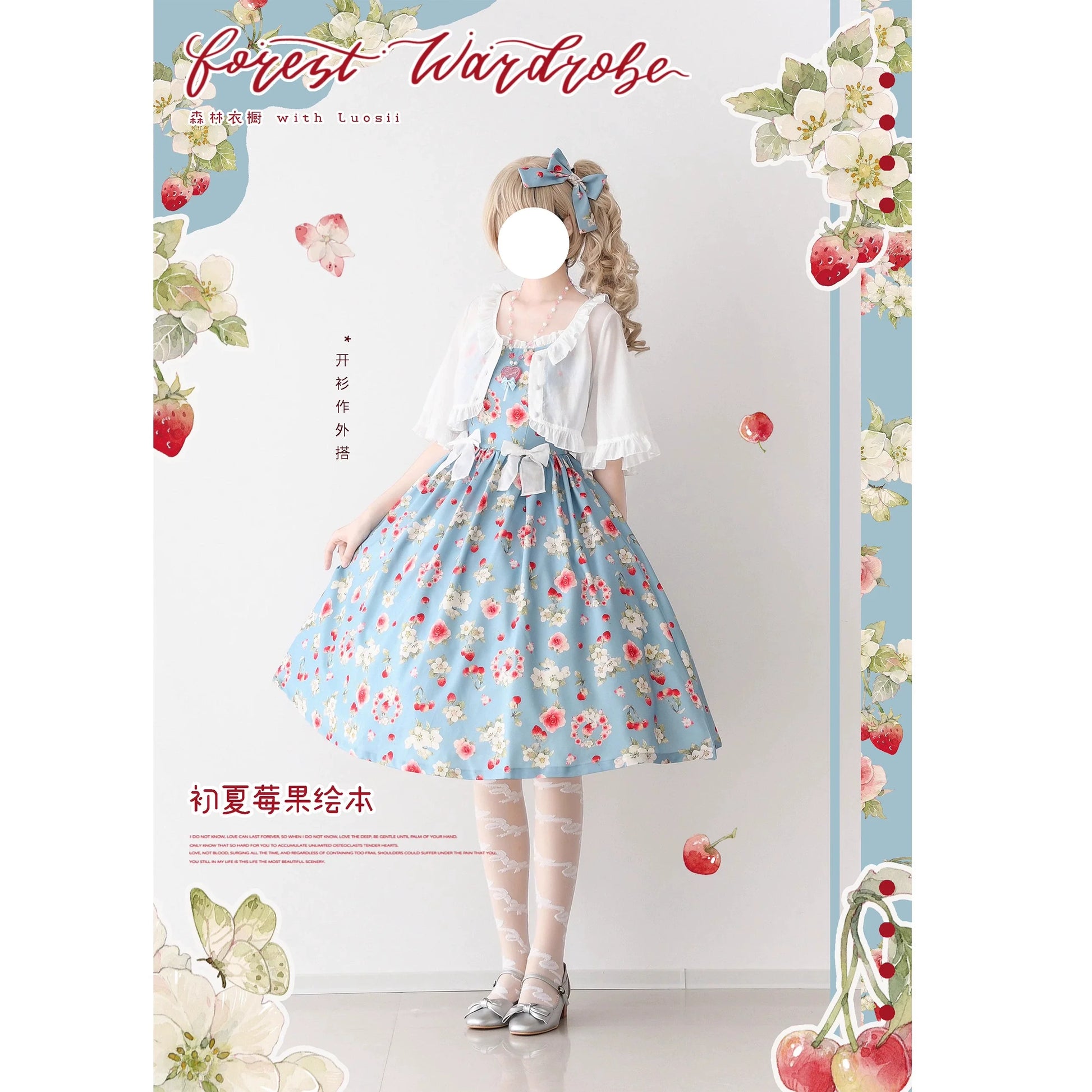 Forest Wardrobe - Summer Berry Picture Book - Elegant Lolita Thin Cardigan Ruffled Sleeve Innerwear Solid Color